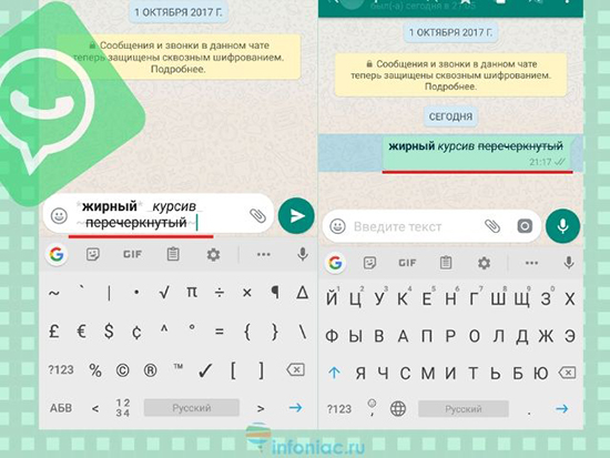 Способы выделения текста в WhatsApp жирным