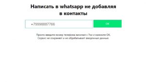 Как написать в теле2 в вотсапе