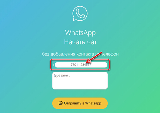 Отправление сообщений с и на незнакомый номер в WhatsApp
