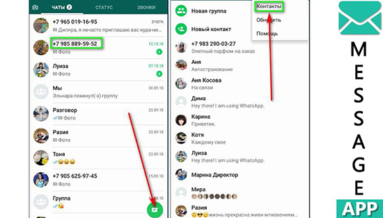Как восстановить имена контактов вместо номеров в WhatsApp