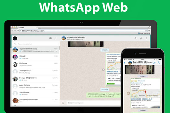 Что такое WhatsApp Web и как он работает на ПК