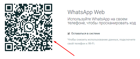 Как найти QR код на web.whatsapp.com на компьютер