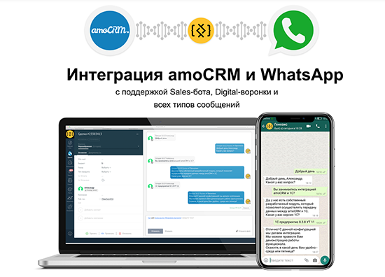 Подключение WhatsApp Business к AmoCRM