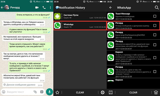 Сохраняются ли в WhatsApp удаленные переписки