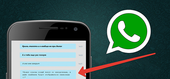 Как на телефоне писать курсивом в WhatsApp