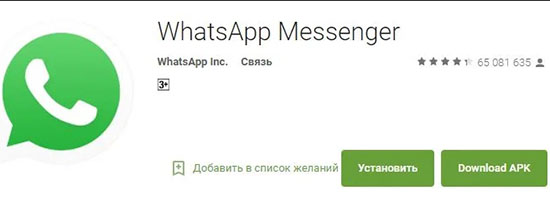 Почему не устанавливается WhatsApp через Play Market