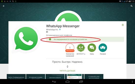 Не скачивается и не устанавливается WhatsApp на Android
