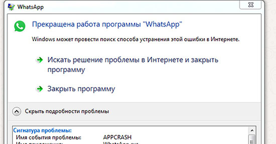 Почему не работает WhatsApp на ПК с Windows 7