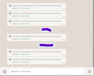 Ожидание сообщения whatsapp как прочитать