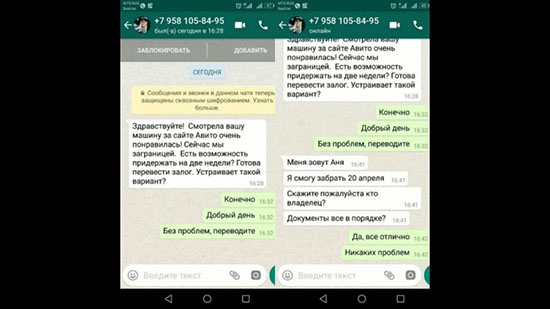 Основные виды мошенничества через WhatsApp