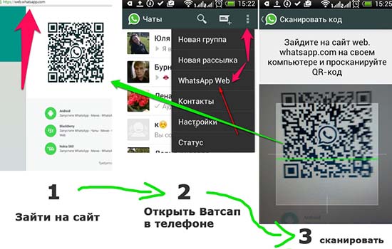 В WhatsApp Web не сканируется QR код телефоном