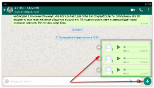 При прослушивании голосового сообщения в whatsapp звук уведомления как убрать