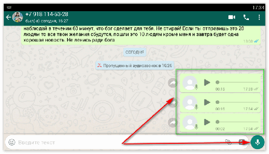 Как убрать посторонние звуки в голосовых сообщениях в WhatsApp