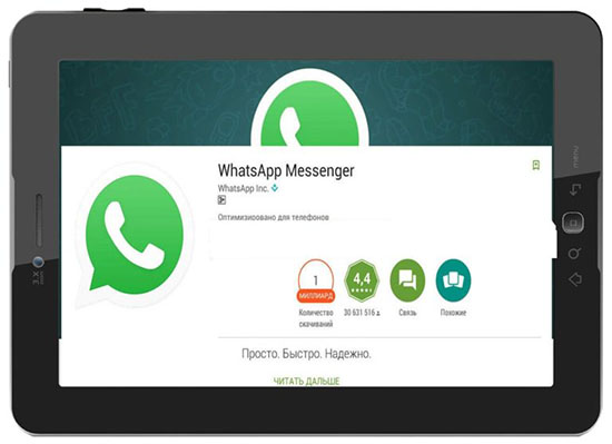 Проблемы при скачивании WhatsApp на планшет
