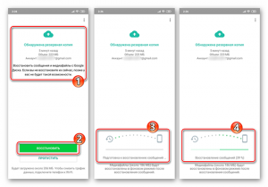 Не восстанавливается резервная копия whatsapp из google